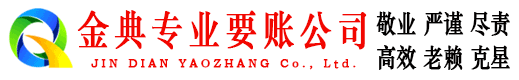 新民金典讨债公司
